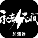 Naraka , 无尽的轮回当然可以！请参考以下改写版本：

免费翻墙软件